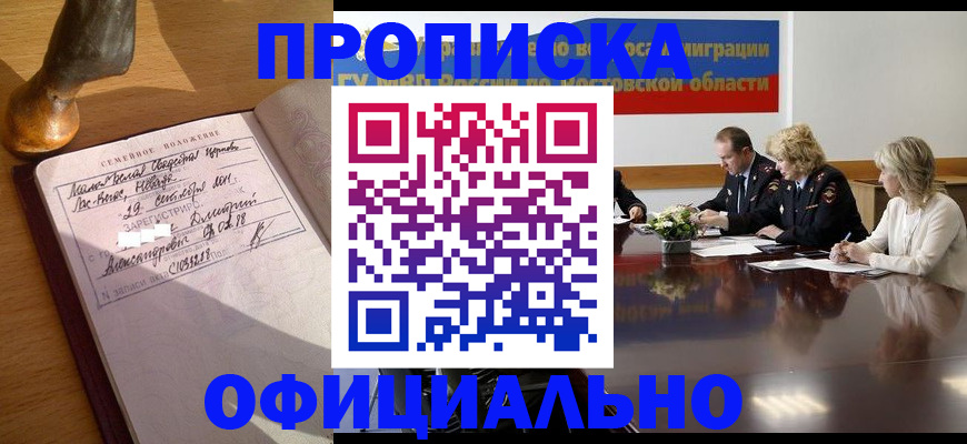 прописка гарантия в Харовске