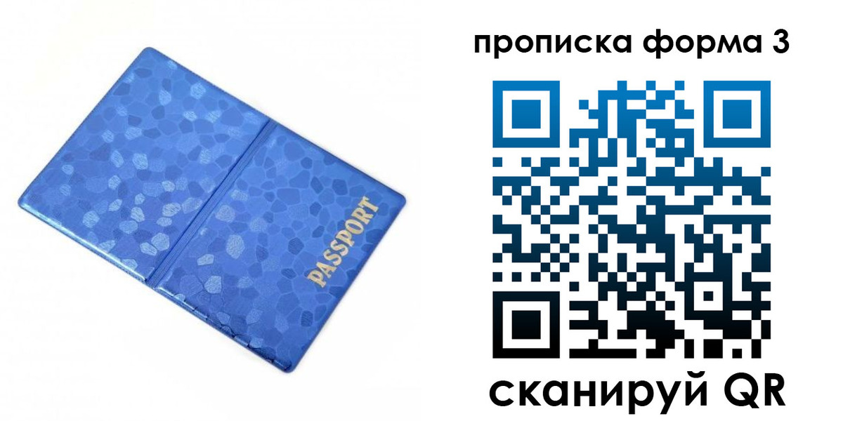 купить прописку в Харовске