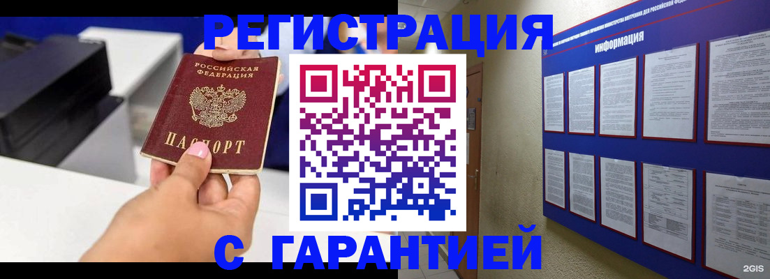 прописка для школы в Харовске